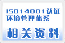 ISO14000ϵб׼