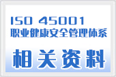 OHSAS18000ϵ